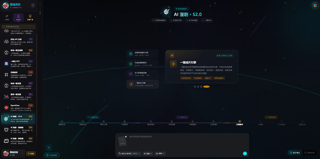 AI 漫剧案例